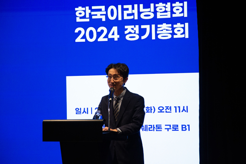 한국이러닝협회, 2024년 정기총회 개최