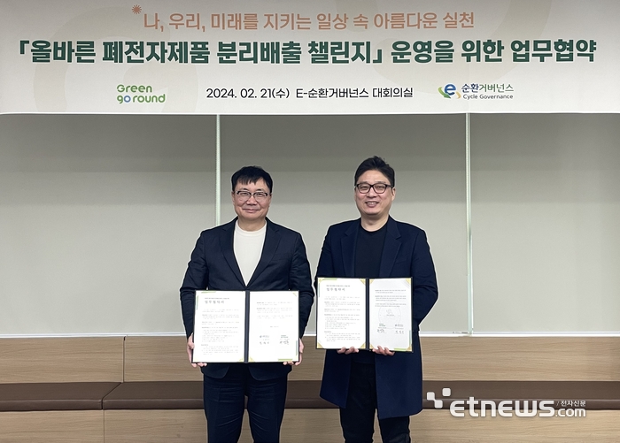 E-순환거버넌스, 그린고라운드와 폐전자제품 분리배출 챌린지 실시