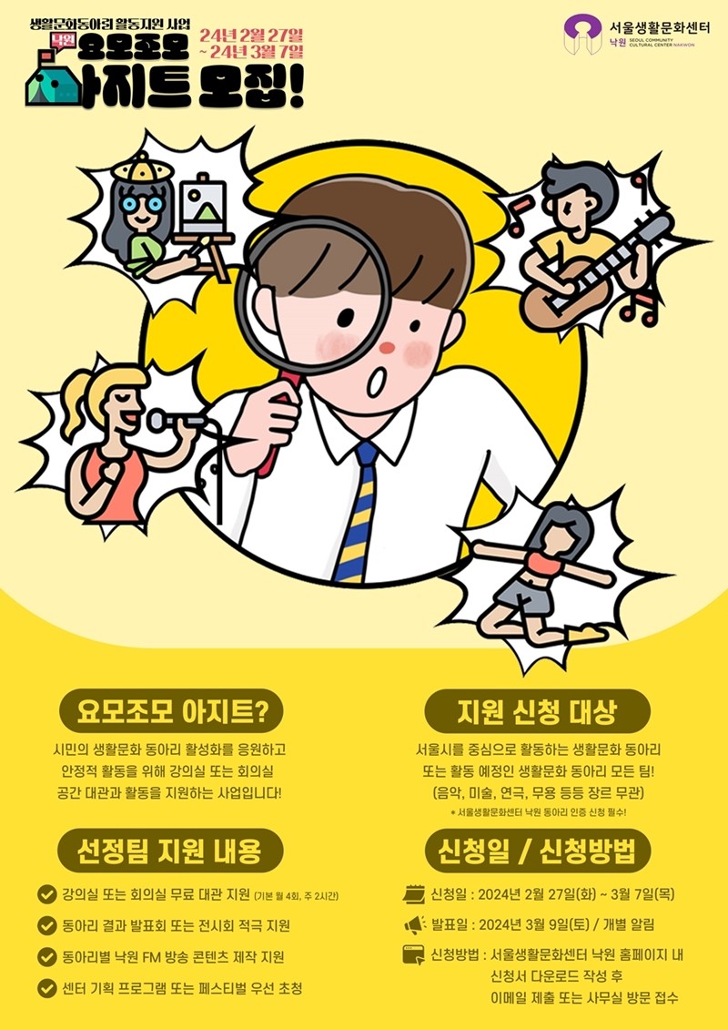 서울생활문화센터 낙원, 시민 동아리 지원 나선다…요모조모 아지트 모집