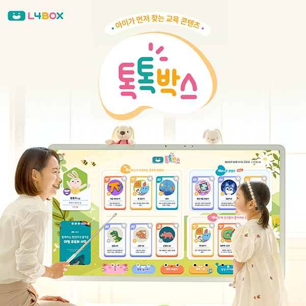 [유교전-베이비페어] 엘포박스, 세상에 없던 대형 스마트 러닝 기기 톡톡박스, 특별한 구매 혜택 제공