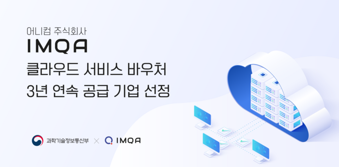 어니컴, 중기 클라우드 확산 사업 수요사 모집