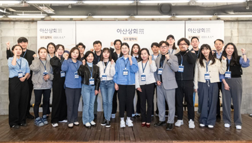 아산나눔재단, 탈북청년 창업 프로그램 아산상회 6기 입학식 개최