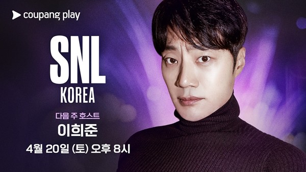 'SNL 코리아' 시즌 5, 8회 호스트 배우 이희준 확정