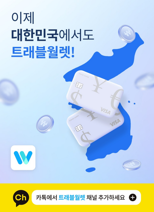 해외여행특화 트래블월렛, 국내 결제도 지원 개시
