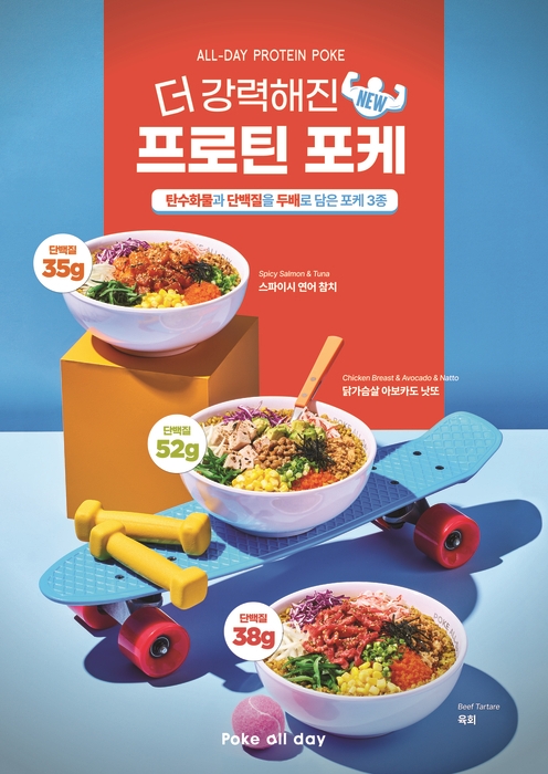 네오에프앤비 포케올데이, 프로틴 포케 시리즈 선봬