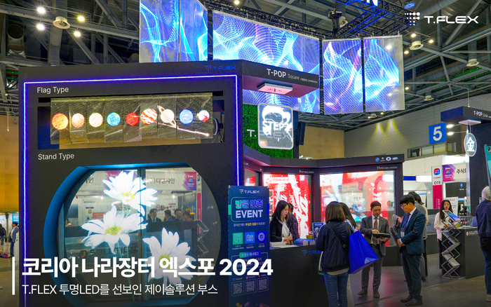 제이솔루션, 코리아 나라장터 엑스포 2024 성료…T.FLEX 투명LED에 이목 집중