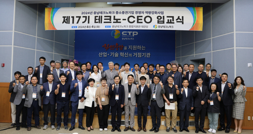 충남TP, 제17기 테크노-CEO과정 입교식 개최