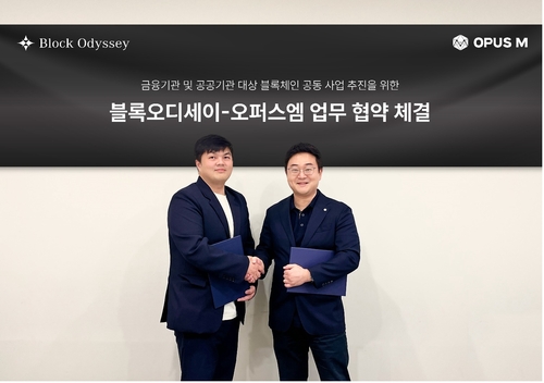 블록오디세이-오퍼스엠, 공공 블록체인 사업 업무협약 체결