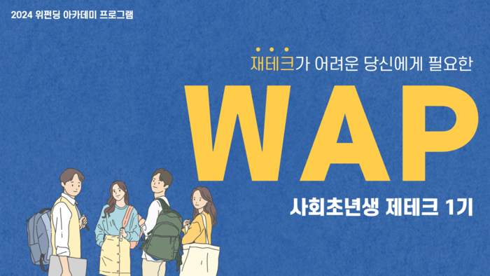 위펀딩,부동산 교육 위펀딩 아카데미 연다