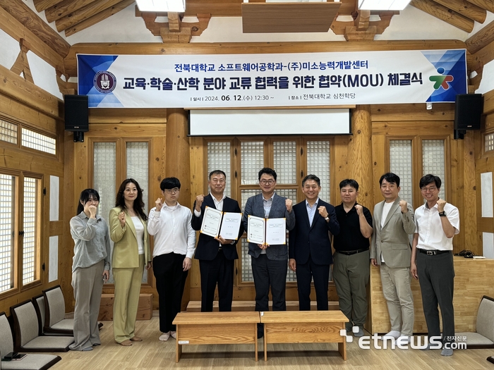 전북대 소프트웨어공학과-미소능력개발센터, SW 분야 공동 R&D·인력양성 협력