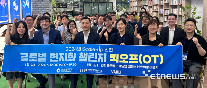 인천TP, 스케일업 인천, 글로벌 현지화 챌린지 킥오프 행사