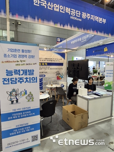 [2024 광주미래산업엑스포]한국산업인력공단 광주지역본부, 직업능력개발사업 홍보 만전