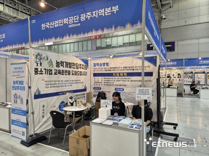 [2024 광주미래산업엑스포]한국산업인력공단 광주지역본부, 직업능력개발사업 홍보 만전