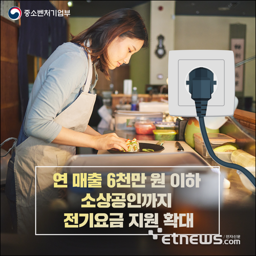 전남도 “소상공인 전기요금 특별지원 서둘러 신청하세요”…연매출 6천만원 이하 대상