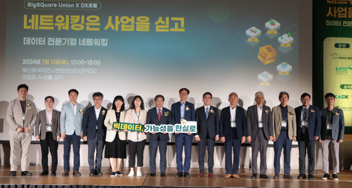 KIOST, 빅스퀘어 유니언 데이터 전문기업 네트워킹 개최