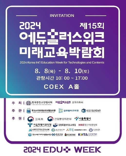 스마트터치, 2024 에듀플러스위크 미래교육박람회 참가