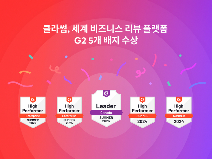 [에듀플러스]클라썸, 리뷰 플랫폼 G2서 5개 배지 획득…글로벌 사용자 호평