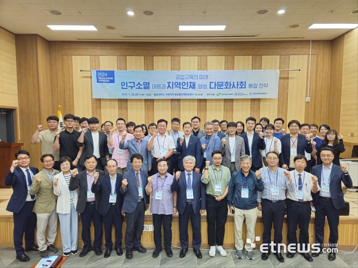 대한공업교육학회, 하계학술대회 성료