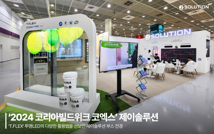 제이솔루션, 우수조달물품 T.FLEX 투명LED로 학교시설 환경 개선 방안 제시