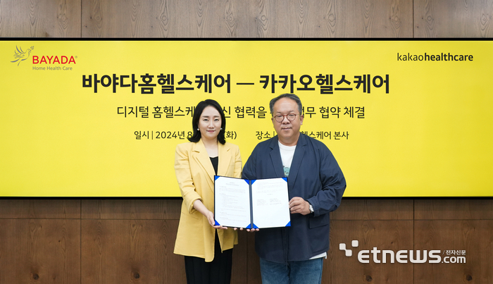 카카오헬스케어, 바야다홈헬스케어와 디지털 홈헬스케어 서비스 개발 MOU