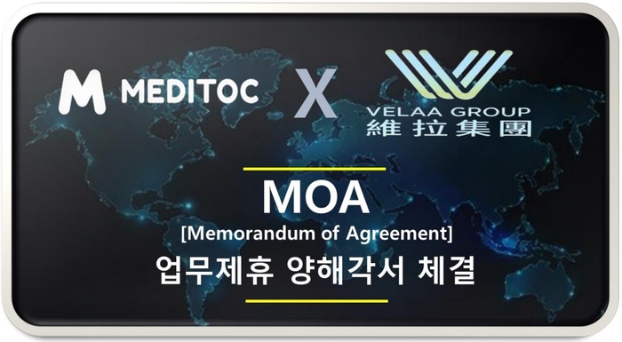 메디톡인터내셔널, 필리핀 VELLA Group과 글로벌 제휴 체결