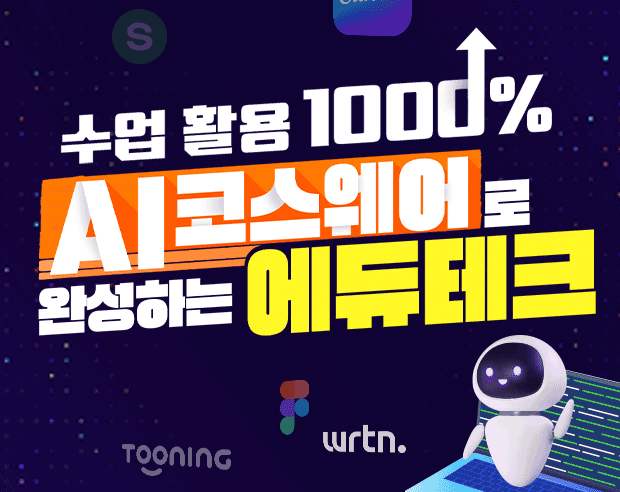 [에듀플러스]아이스크림연수원, 디지털 교육 역량 위한 에듀테크 활용 연수 오픈