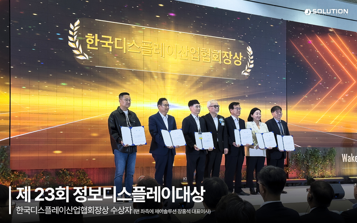 제이솔루션, 정보디스플레이대상 한국디스플레이산업협회장상 수상