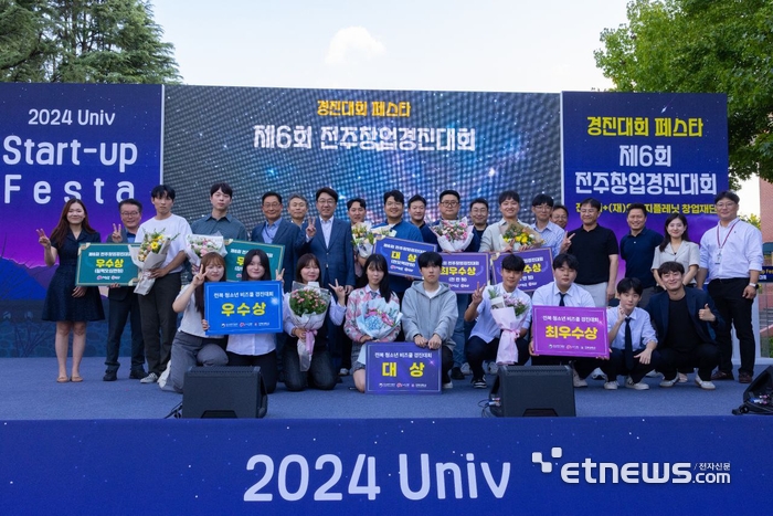 제6회 전주창업경진대회 7개 유망 스타트업 선발…5천만원 상금 수여