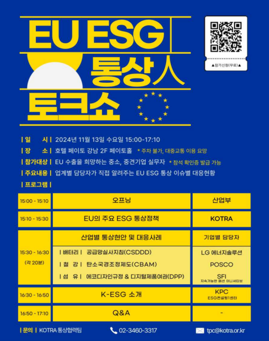 산업부·KOTRA, 생산성본부와 함께 EU 공급망실사지침 발간