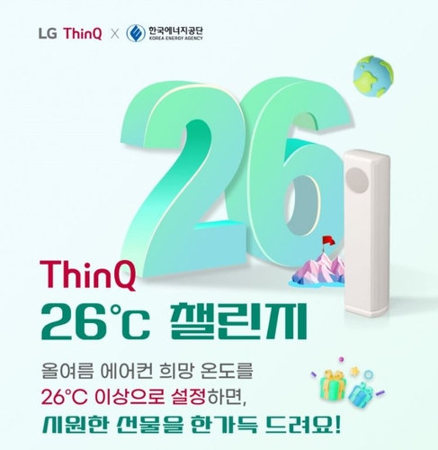 에어컨 26도 높였더니…3400가구 한 달치 전기 아꼈다