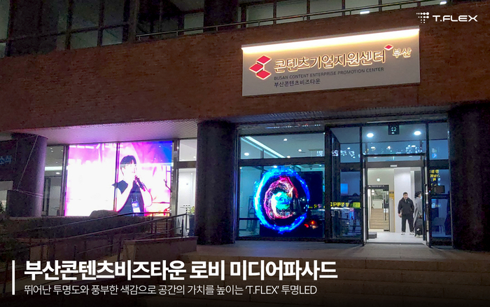 제이솔루션, 부산콘텐츠비즈타운에 T.FLEX 친환경 투명LED 파사드 구축…“부산 미디어 혁신 이끌다”