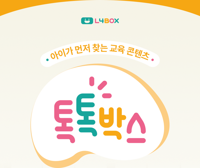 에듀테크 스타트업 엘포박스, 프롤로그벤처스 프리A 투자유치
