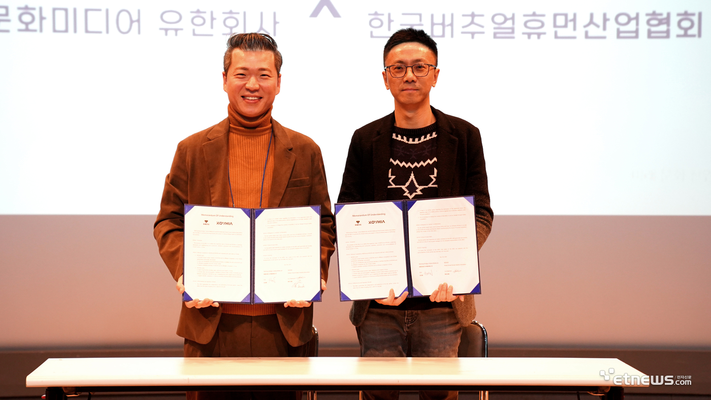 버추얼휴먼산업협회, 2024 정기총회 성료…인재·축제·해외 등 새해계획 제시