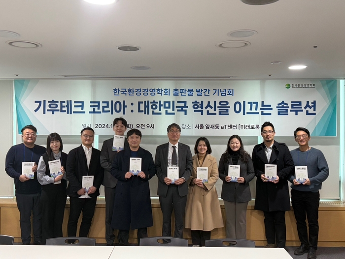 한국환경경영학회, 기후위기 시대 실천적 해법 제시