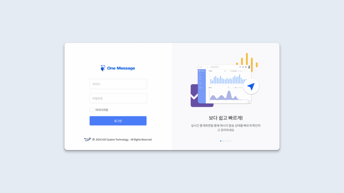 에이치투오, 새해 SaaS 기반 통합메시징 솔루션 원 메시지 출시...시장 공략 확대
