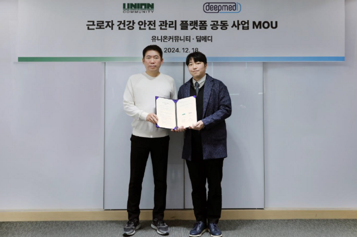 유니온커뮤니티, 딥메디와 근로자 건강 안전관리 플랫폼 MOU 체결
