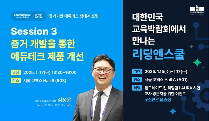 [에듀플러스]리딩앤, 대한민국교육박람회에서 AI 에듀테크 학습효과 실증 결과 발표