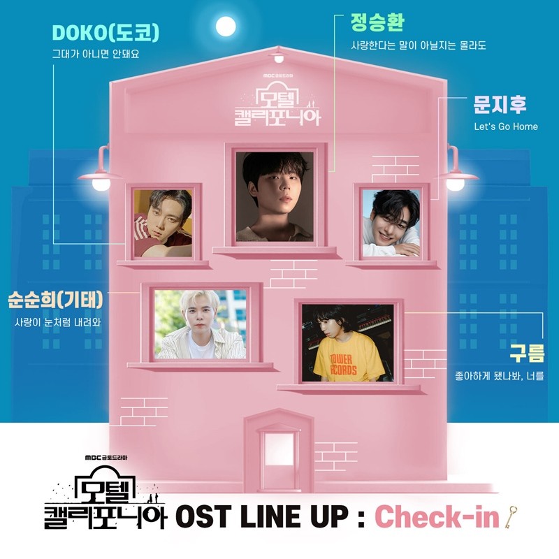 정승환→도코(DOKO)…모텔 캘리포니아, 新 OST 라인업 눈길