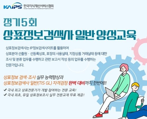 올해 상표정보조사 전문인력 양성 확대 한다