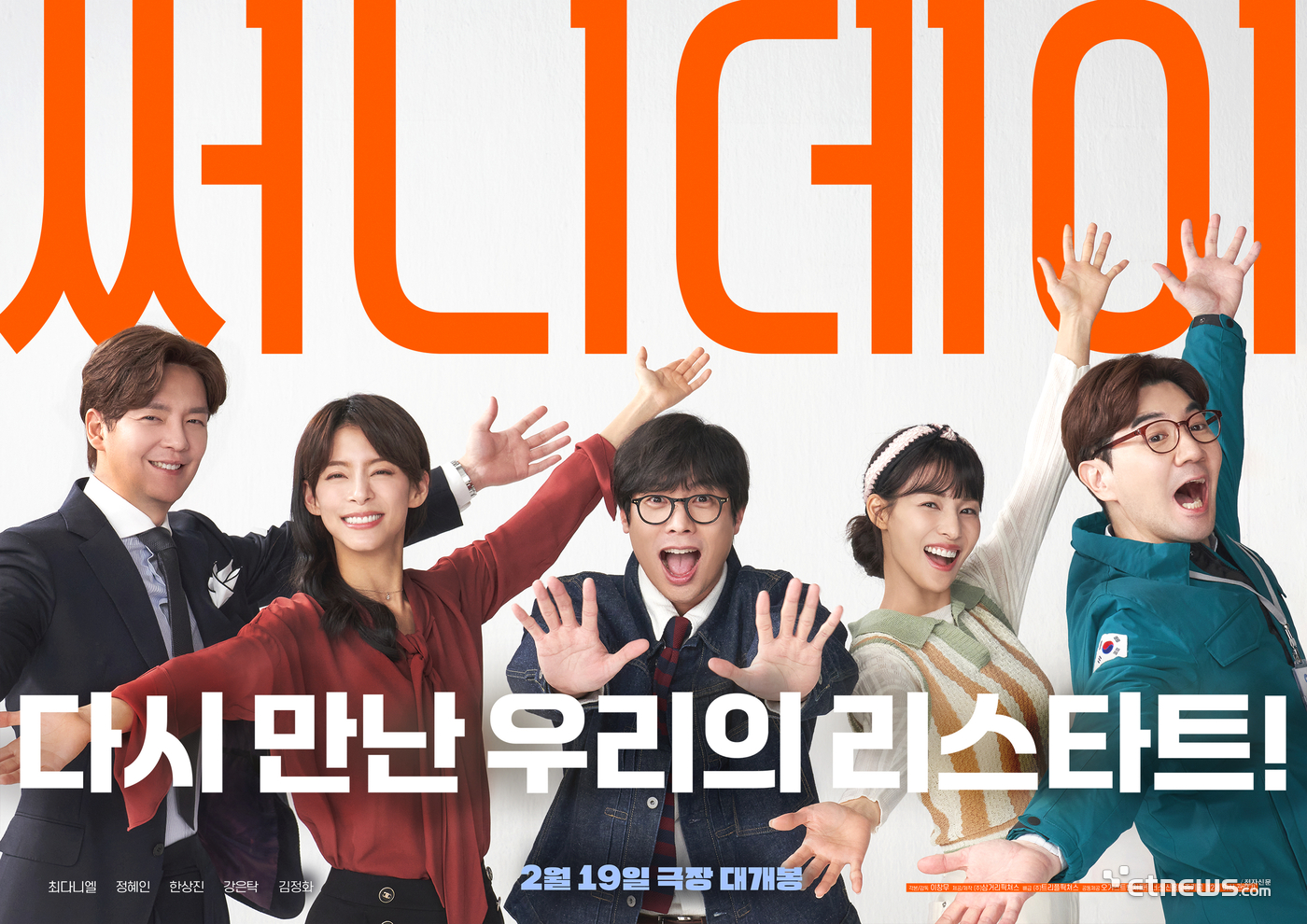 영화 써니데이, 11일 IPTV 공개…최다니엘·정혜인·한상진 등 힐링연기 주목