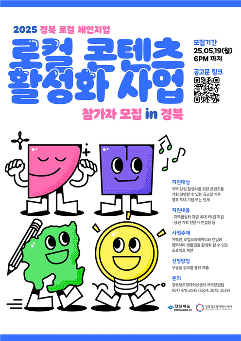 경북창경센터, 생활권 단위 로컬 콘텐츠 활성화사업 참여기업 모집