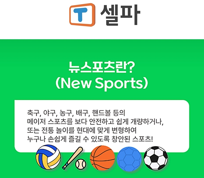 [에듀플러스]천재교육 T셀파, 뉴스포츠 전면 오픈…안전하고 즐거운 체육수업 제안