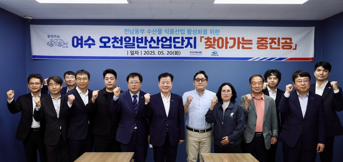 중진공, 여수 오천산단서 찾아가는 현장 소통…수산식품 기업 현장 애로 청취