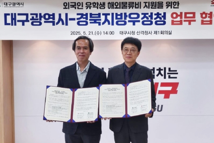경북지방우정청-대구시, 외국인 유학생 우체국 EMS 요금 할인 업무협약