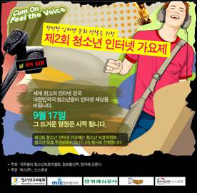 청소년 노래짱 뽑는다...벅스, 인터넷 가요제 개최