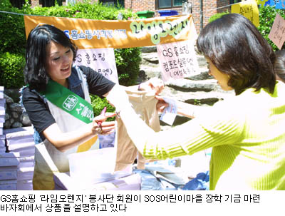 GS홈쇼핑 사회봉사단 라임오렌지 발족