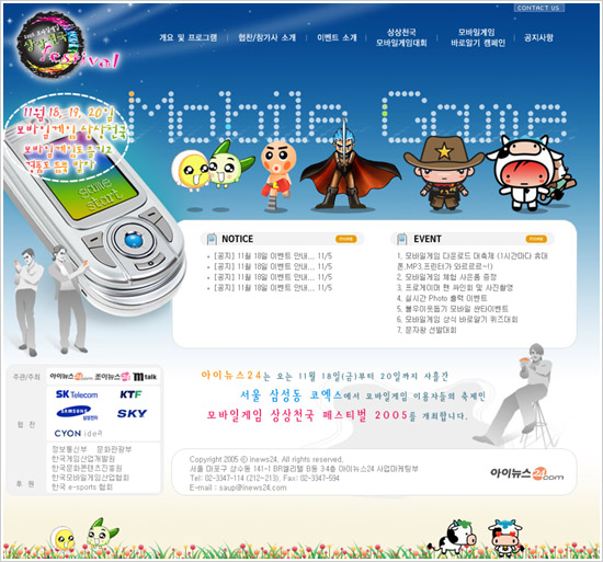 모바일 게임 상상천국의 문이 열린다