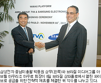 삼성전자, 브라질에 와이브로 수출
