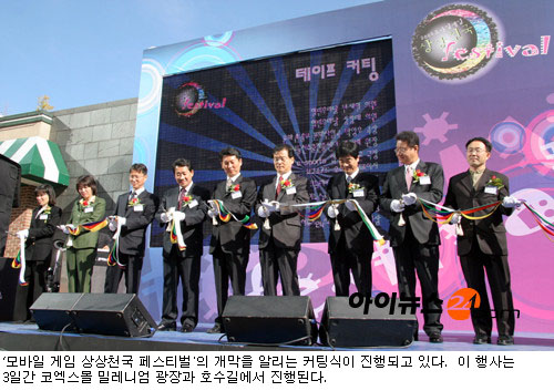 엄지족 다 모여!...모바일게임 상상천국 화려하게 개막