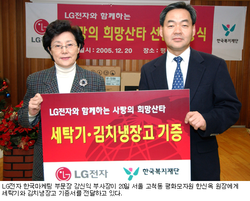 LG전자, 한국복지재단에 가전제품 기증